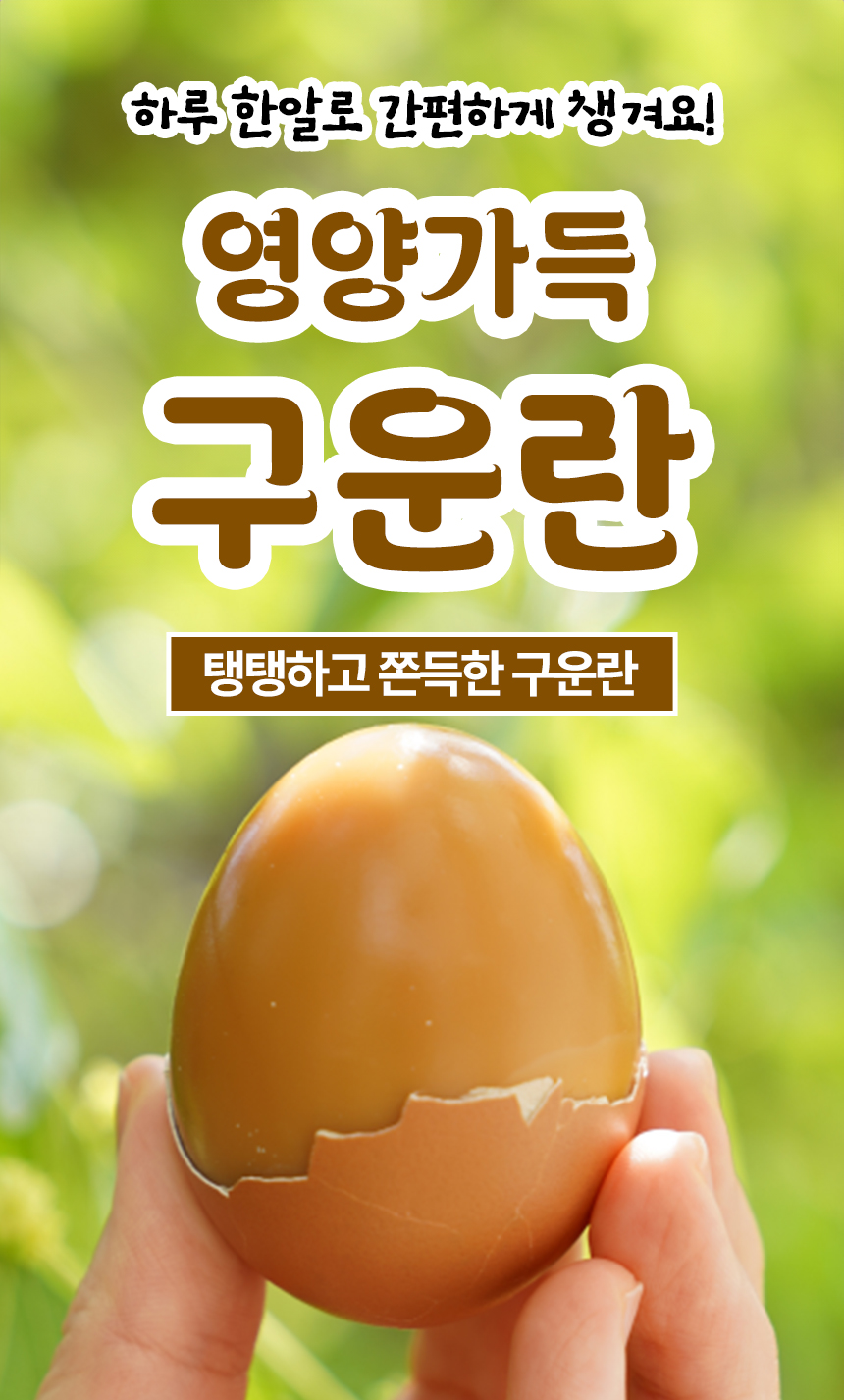 계란_상세페이지_02.jpg