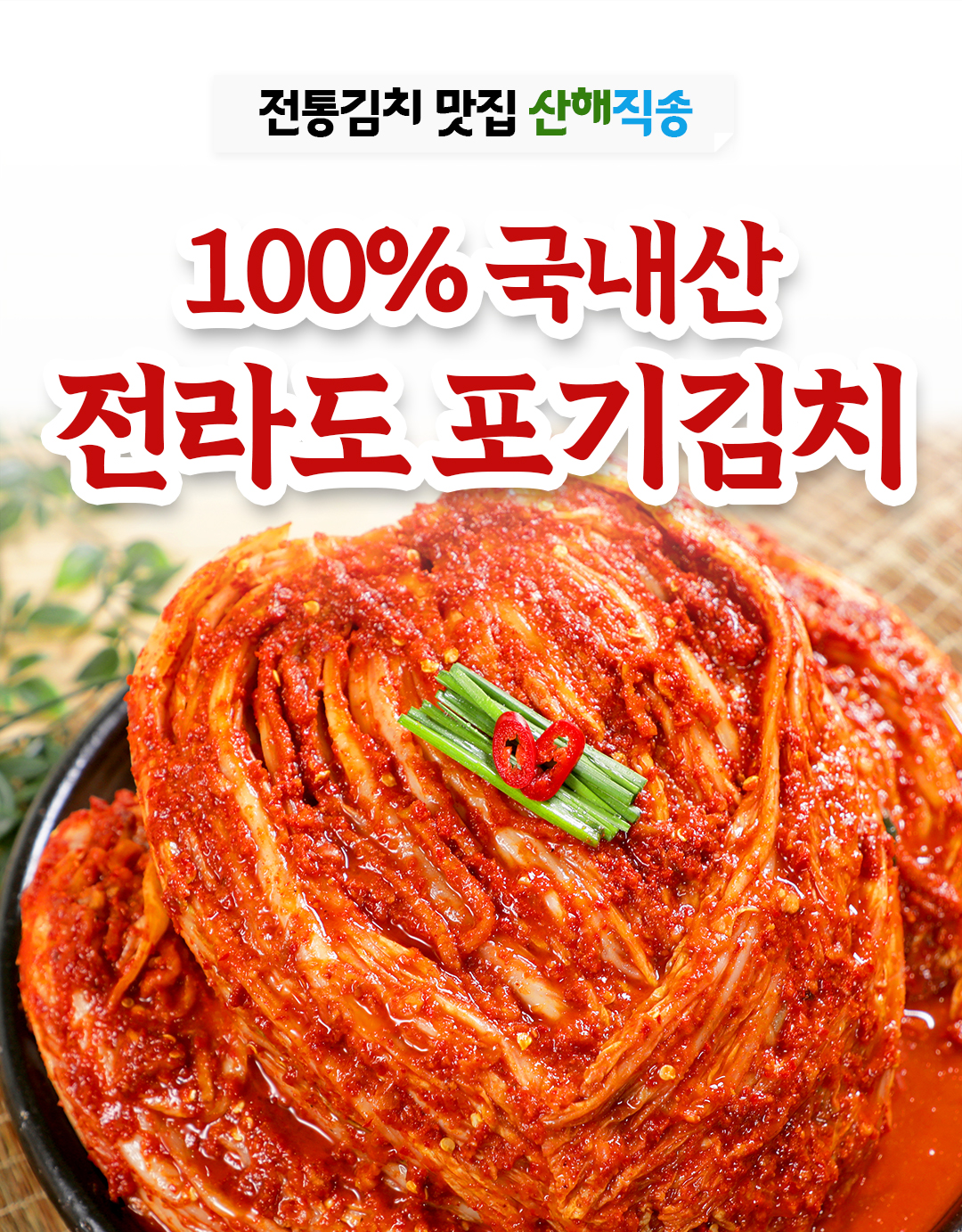 김치_상세페이지1_01.jpg