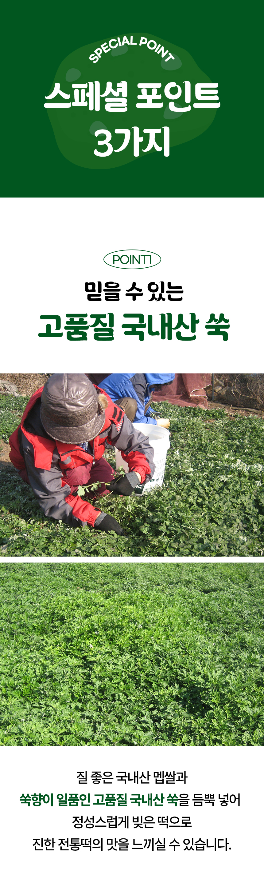 쑥송편&쑥인절미_상세페이지_05.jpg