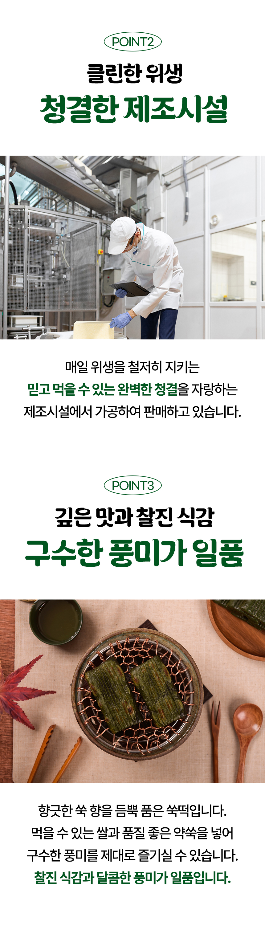 쑥송편&쑥인절미_상세페이지_06.jpg