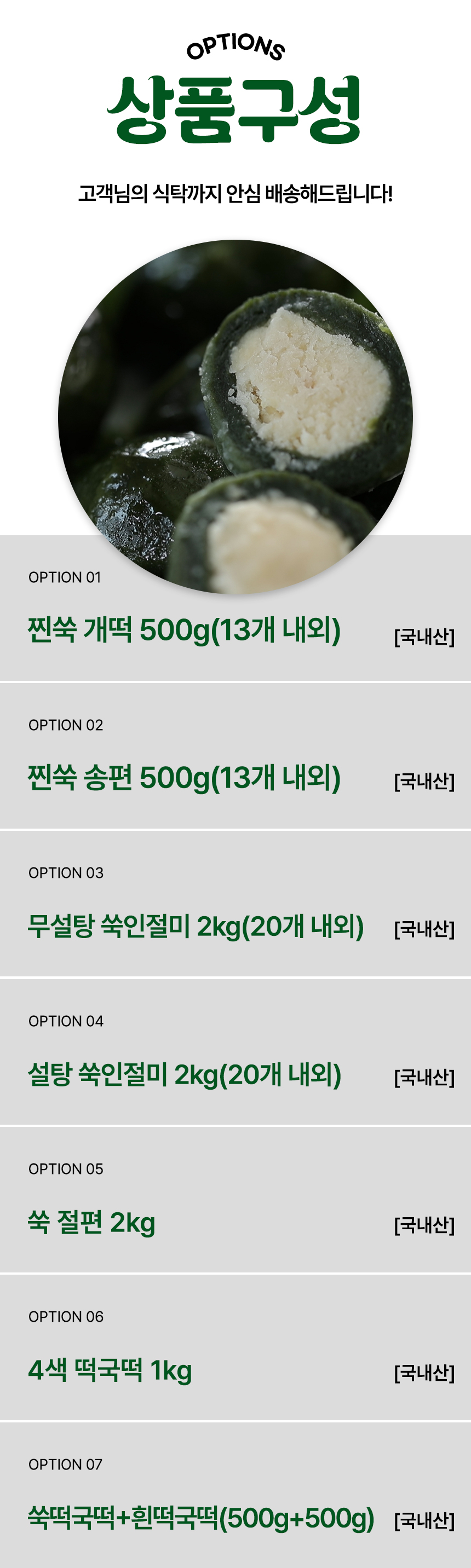 쑥송편&쑥인절미_상세페이지_07.jpg