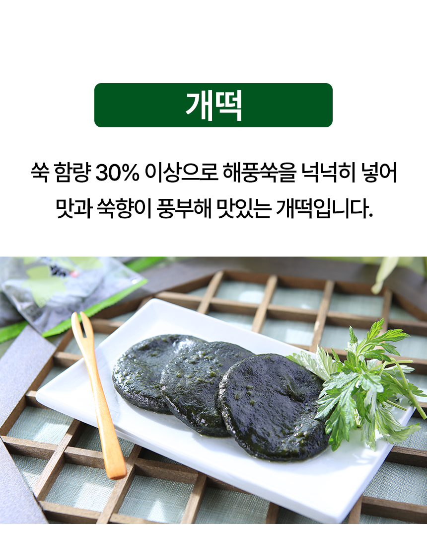 쑥송편&쑥인절미_상세페이지_08.jpg