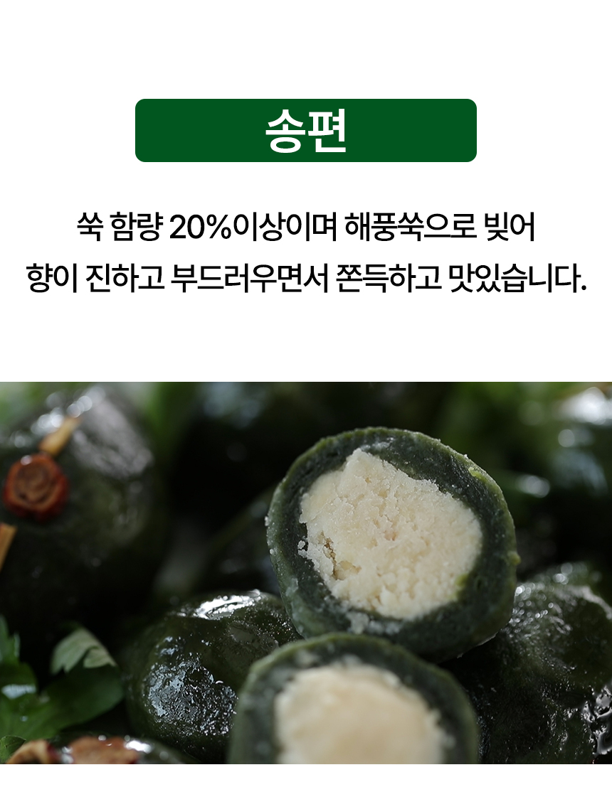 쑥송편&쑥인절미_상세페이지_09.jpg