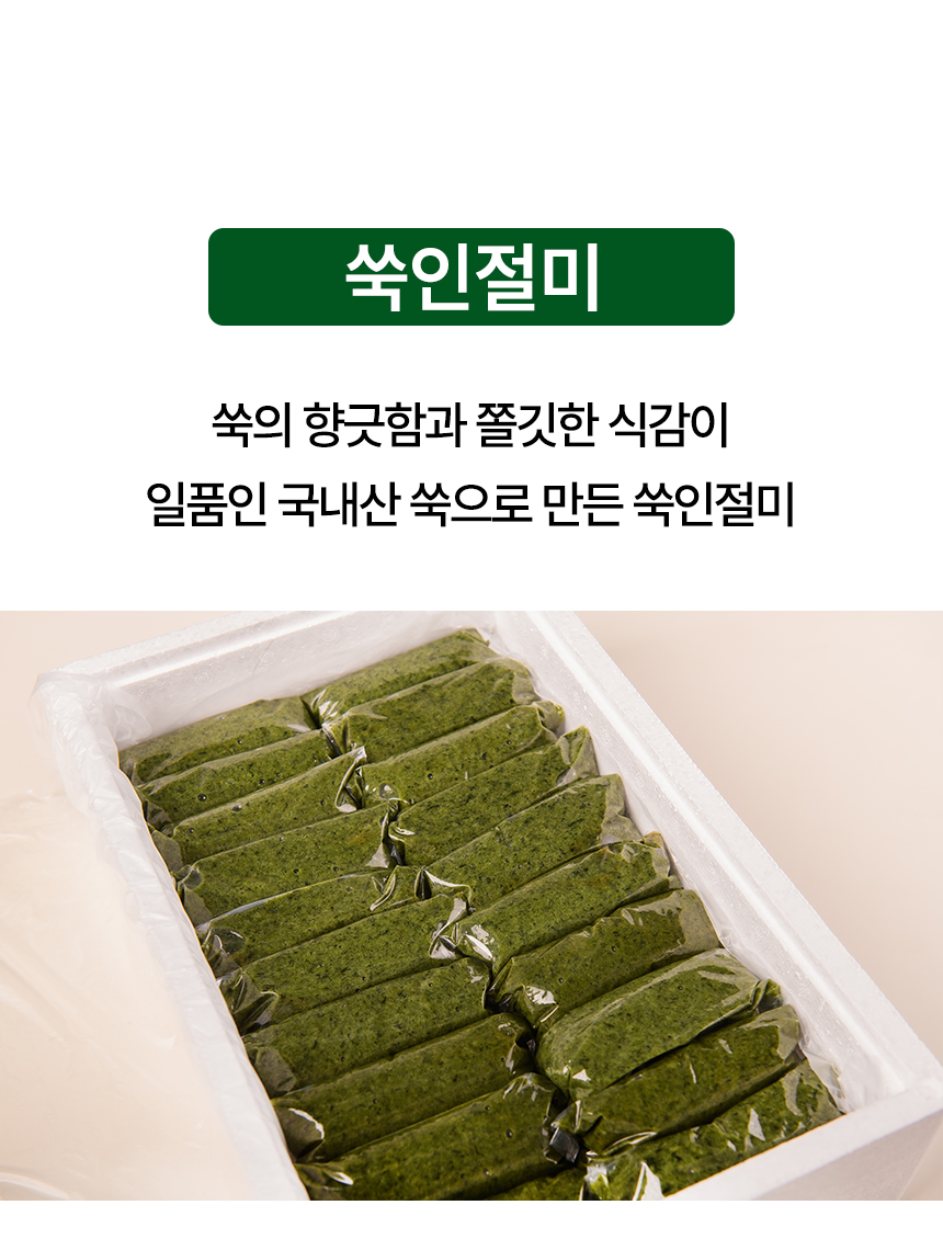 쑥송편&쑥인절미_상세페이지_10.jpg