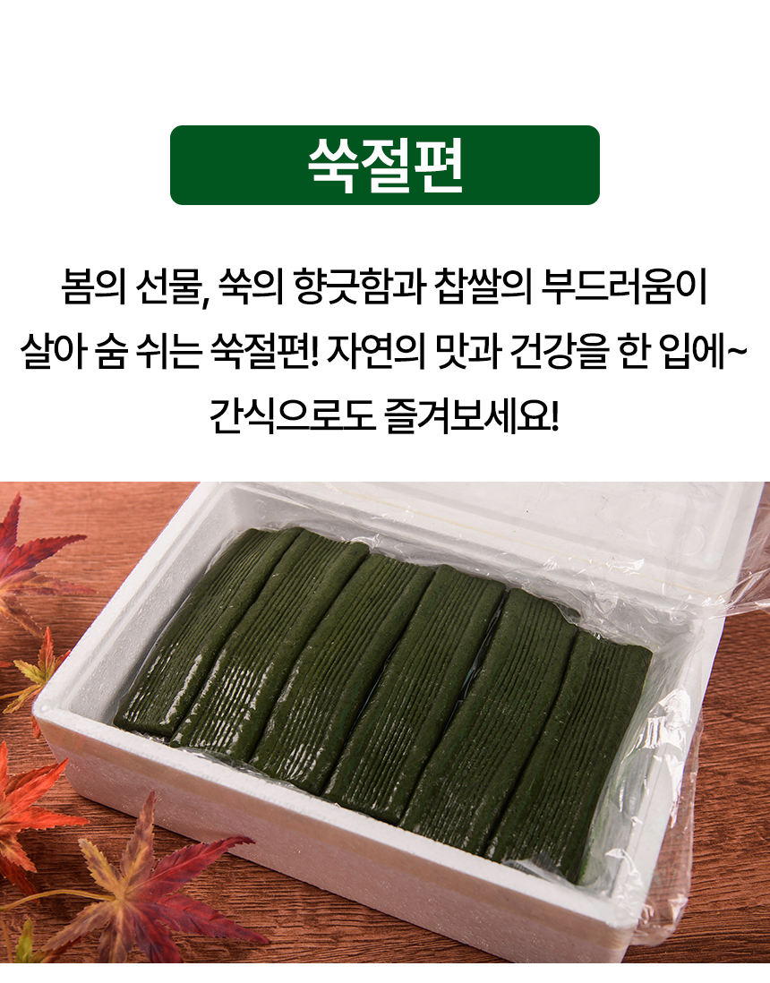 쑥송편&쑥인절미_상세페이지_11.jpg