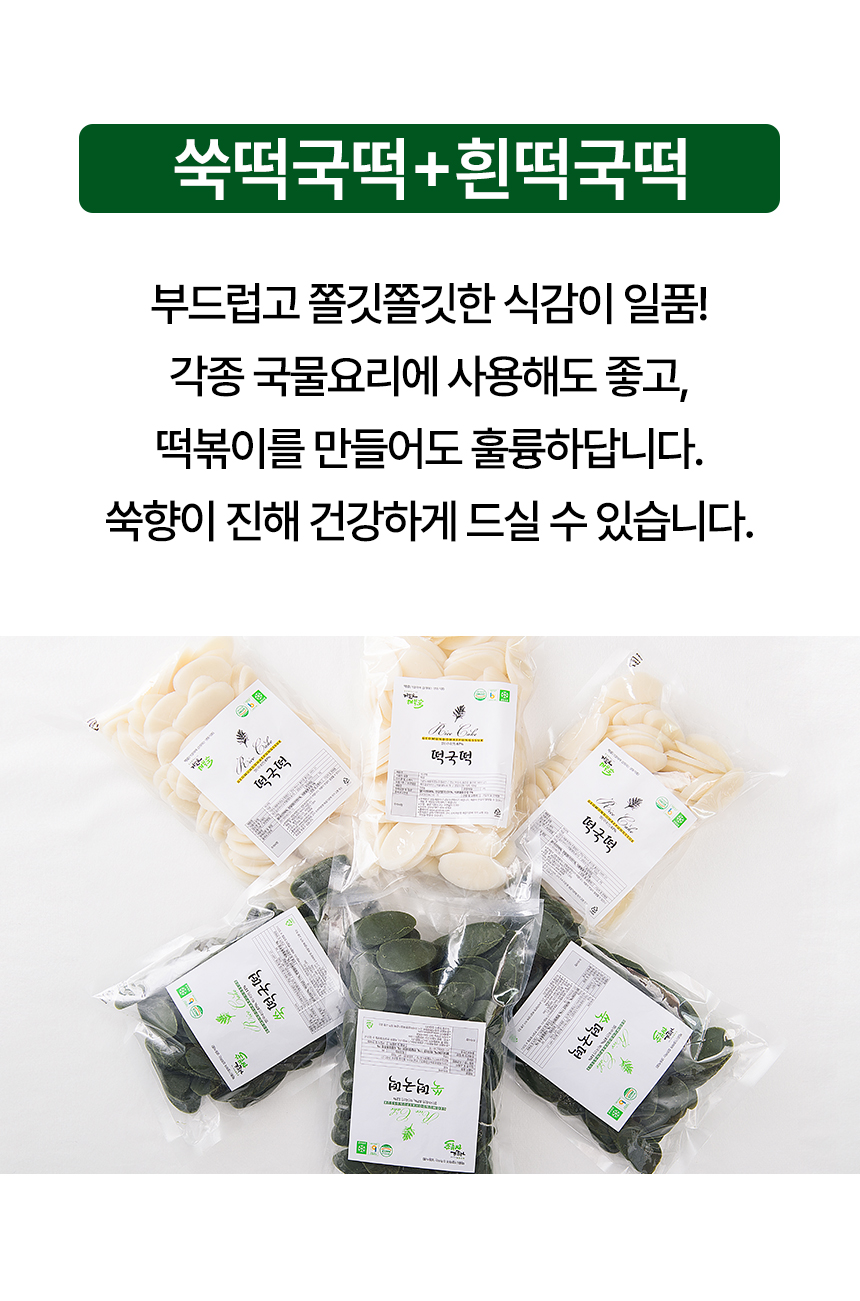 쑥송편&쑥인절미_상세페이지_13.jpg