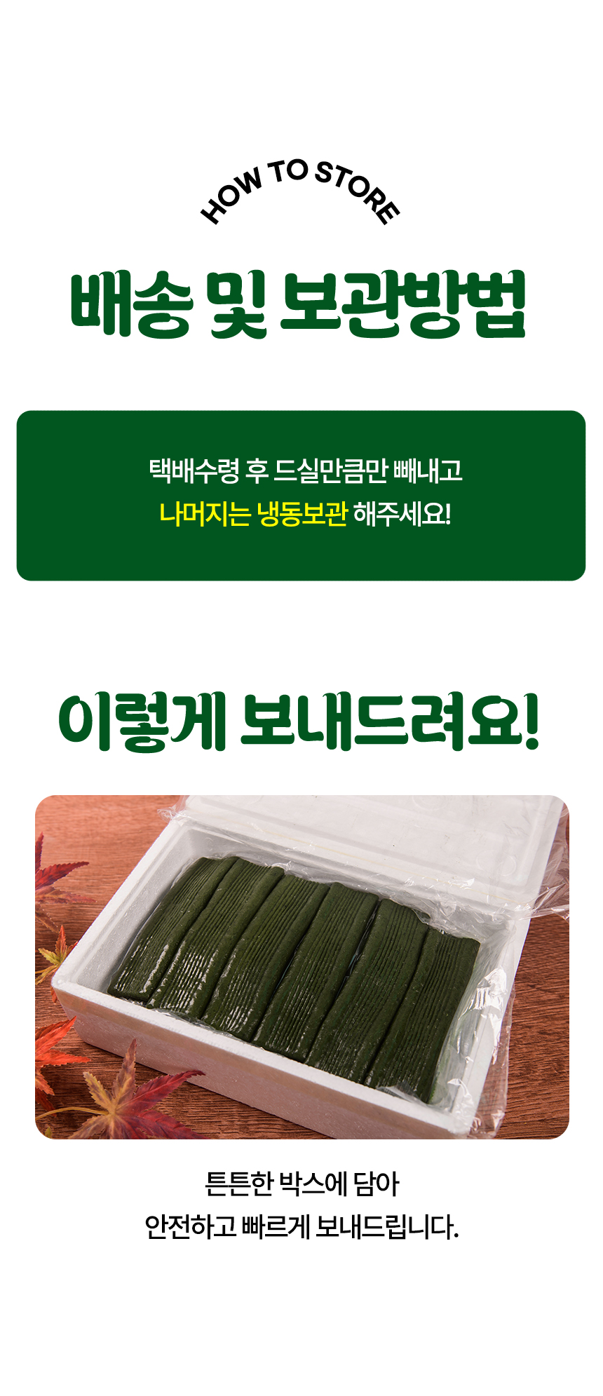 쑥송편&쑥인절미_상세페이지_14(수정).jpg