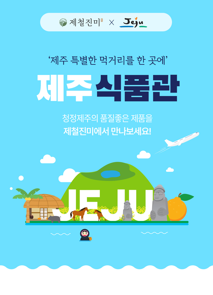 jejufood_top 01.jpg