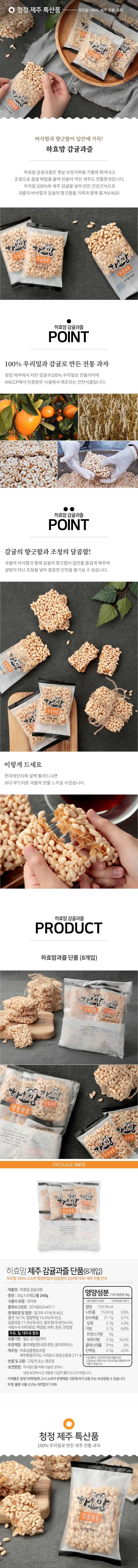 하효맘 감귤과즐 단품.jpg