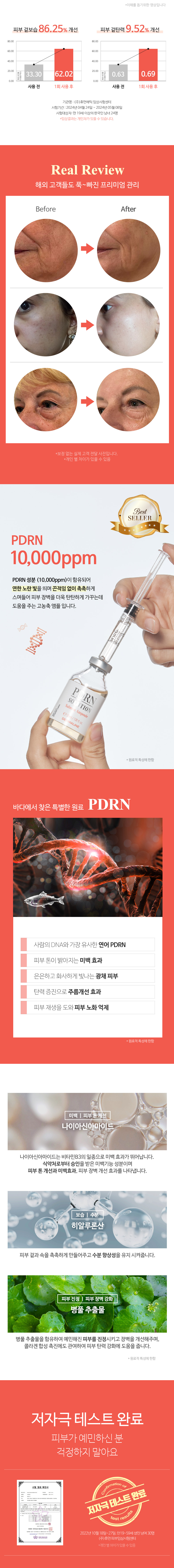 PDRN_Ampoule_main_7.jpg