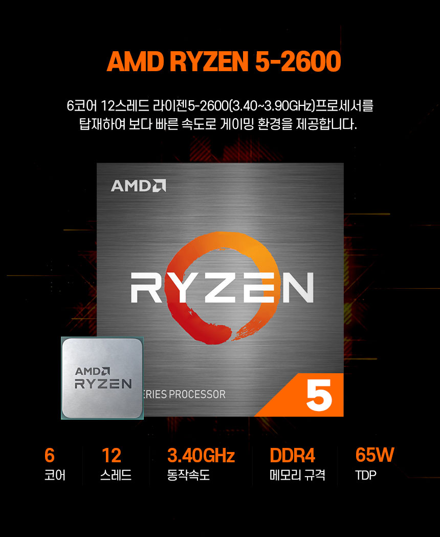 05_ryzen5_2600.jpg