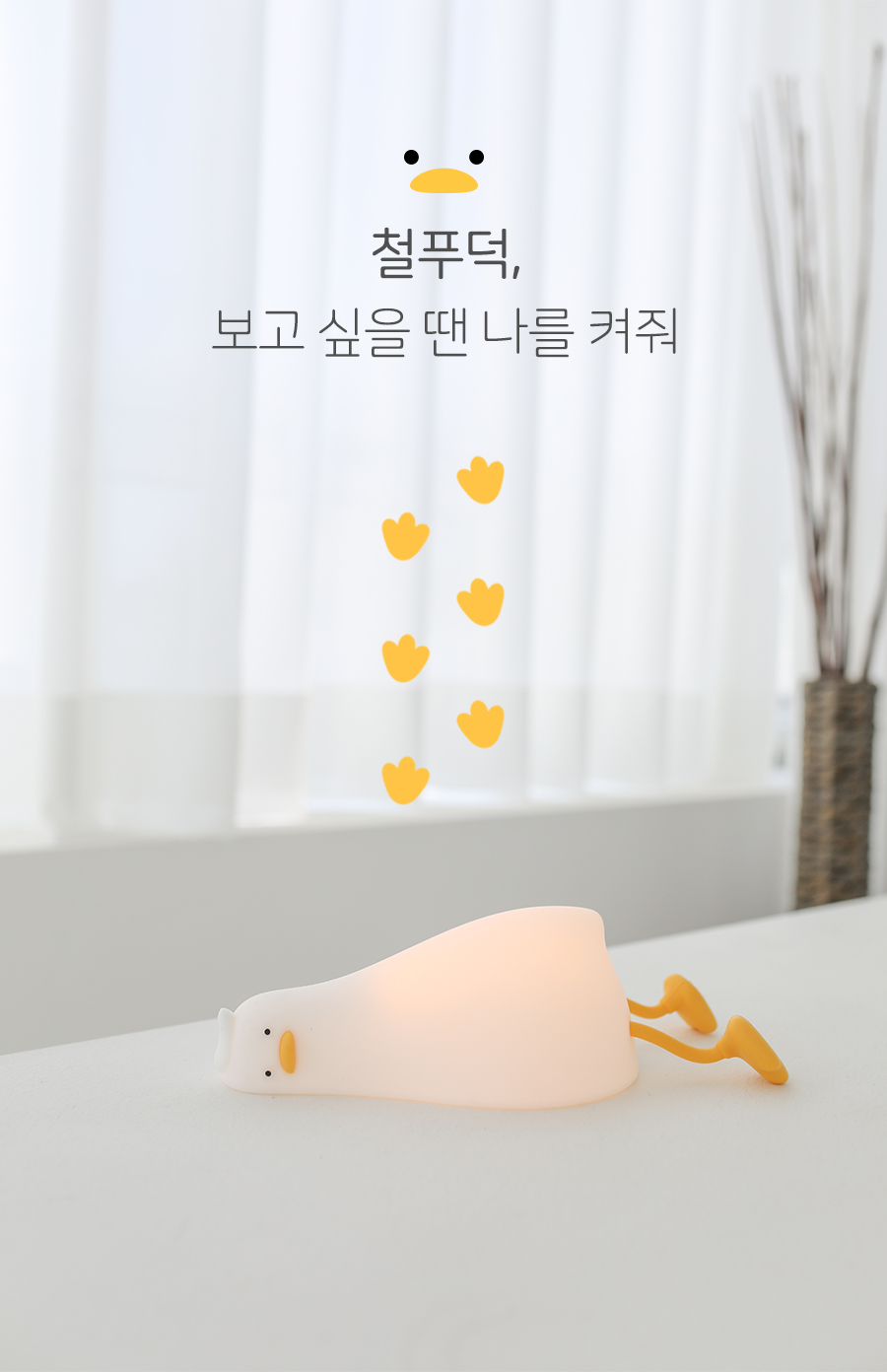 Duck-LED-Nightlight_220809_02.jpg