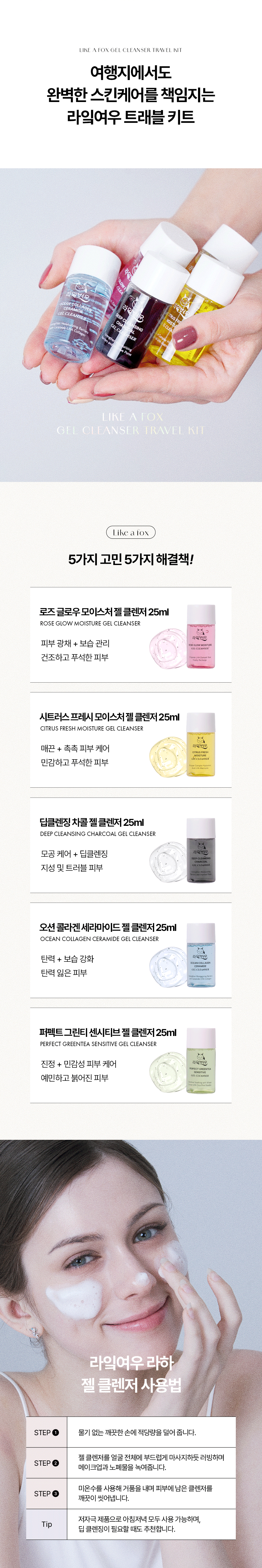 트래블-키트-상세페이지_02.png