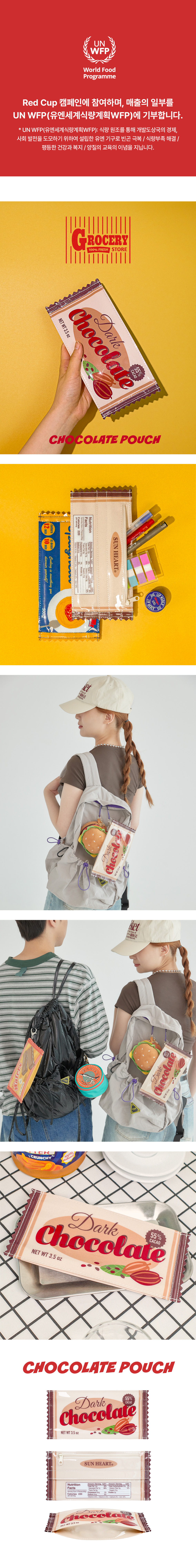 초콜렛파우치-상세1.jpg