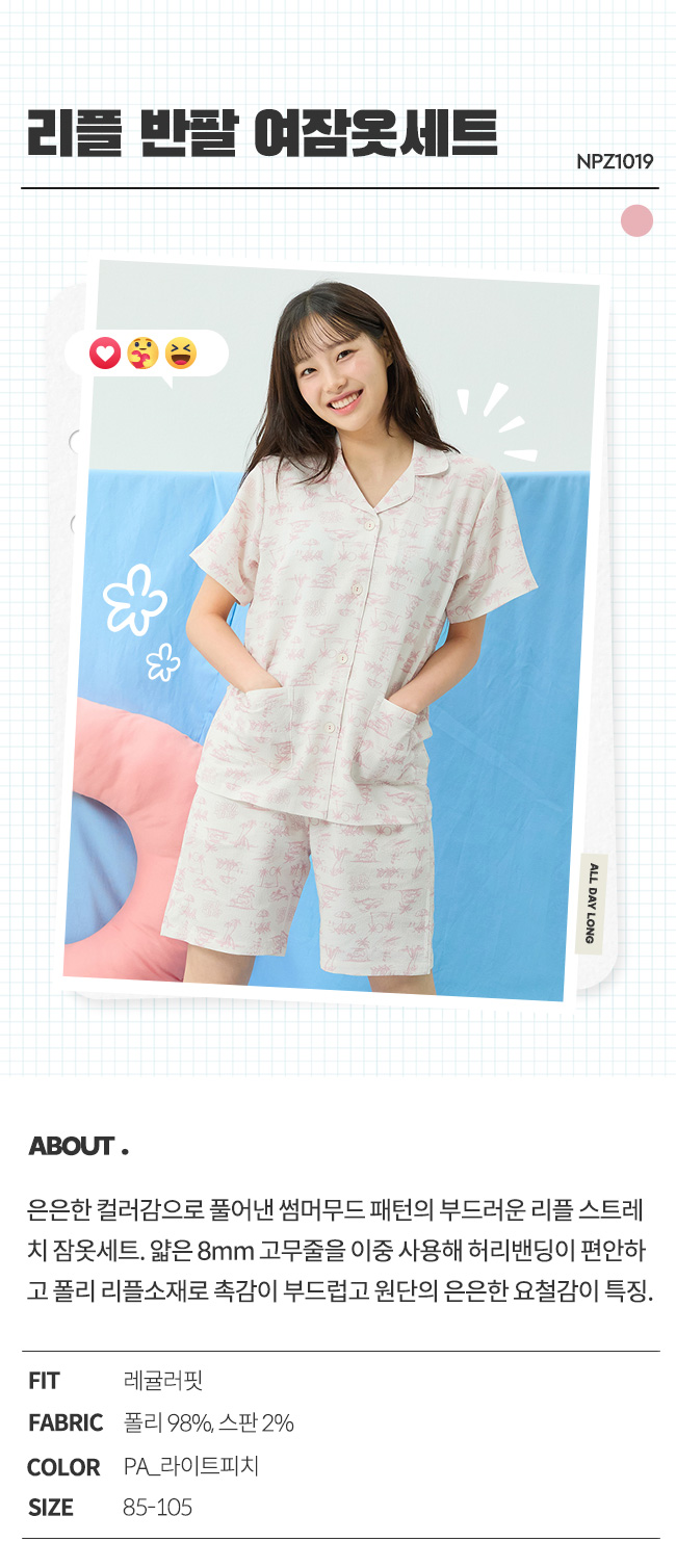 하프클럽/BYC 리플 반팔 여성잠옷 NPZ1019 - G마켓 모바일