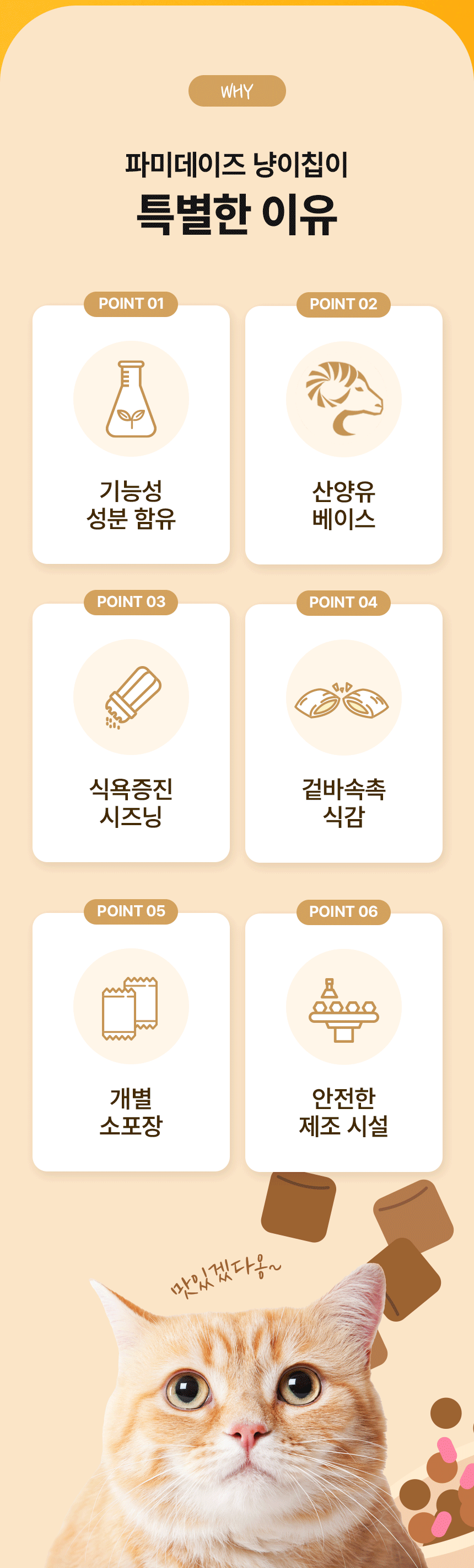냥이칩3종_02.gif