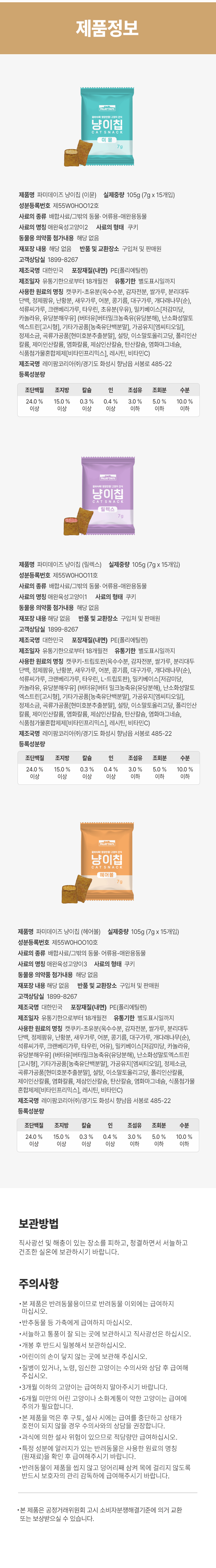 냥이칩3종_07.jpg