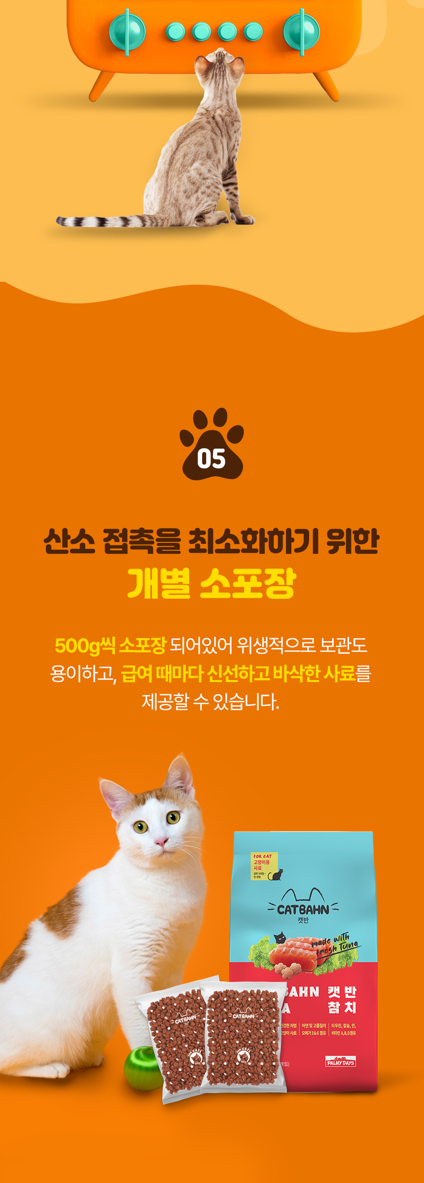 캣반사료리뉴얼_05.jpg