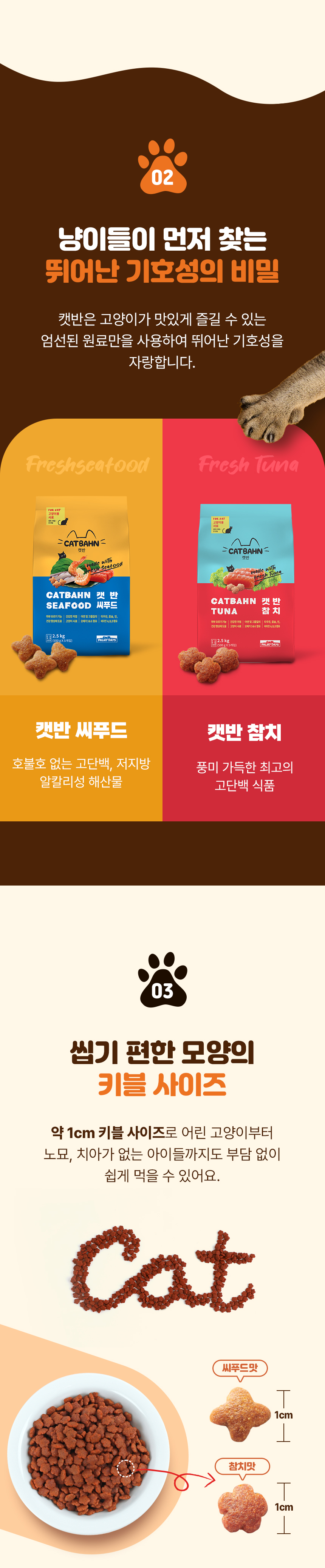 캣반사료리뉴얼_02.jpg