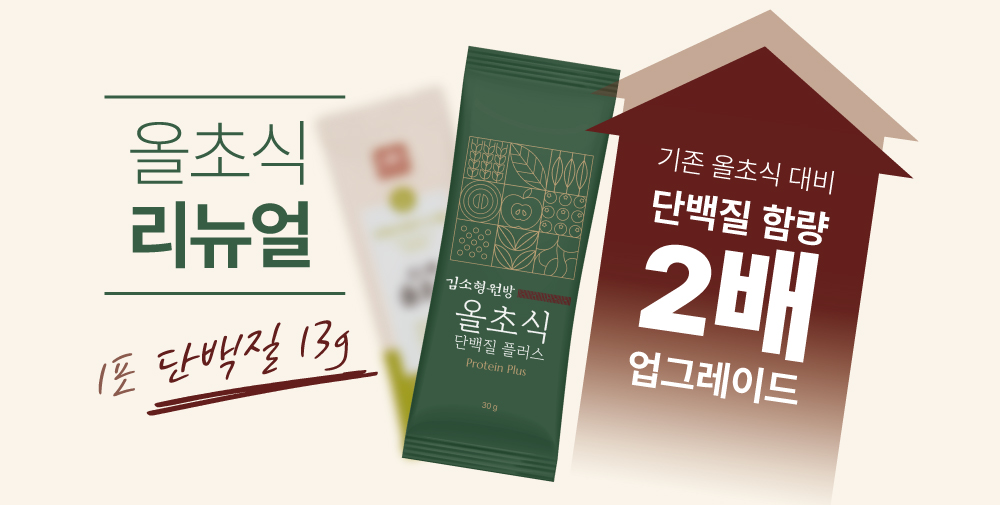 올초식-단백질-플러스-상세페이지1.jpg