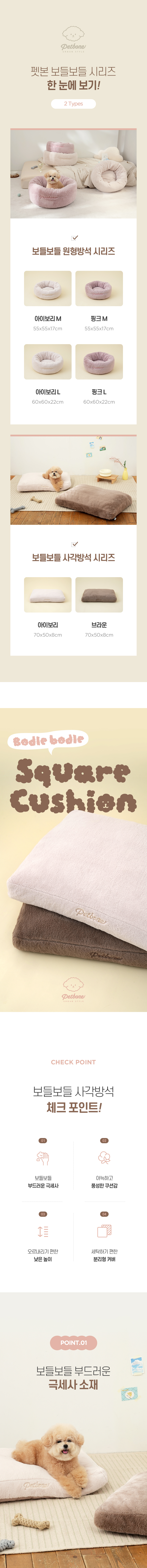 petbone_squarecushion_series_02.jpg