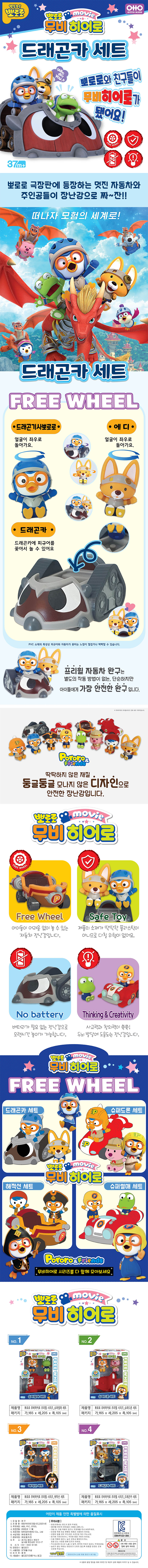 뽀로로 드래곤카.jpg