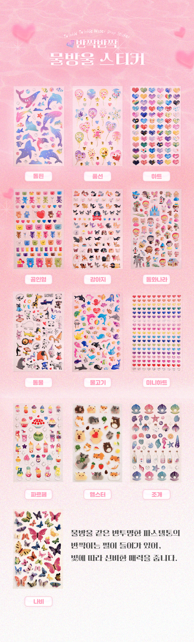 반짝반짝물방울1_4가지추가.jpg