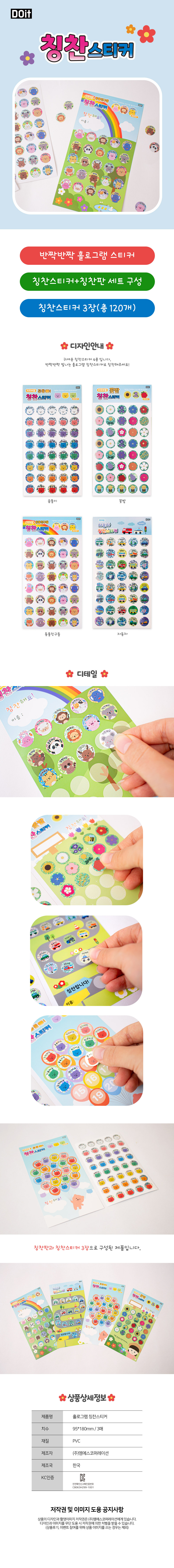 두잇칭찬스티커리뉴얼.jpg