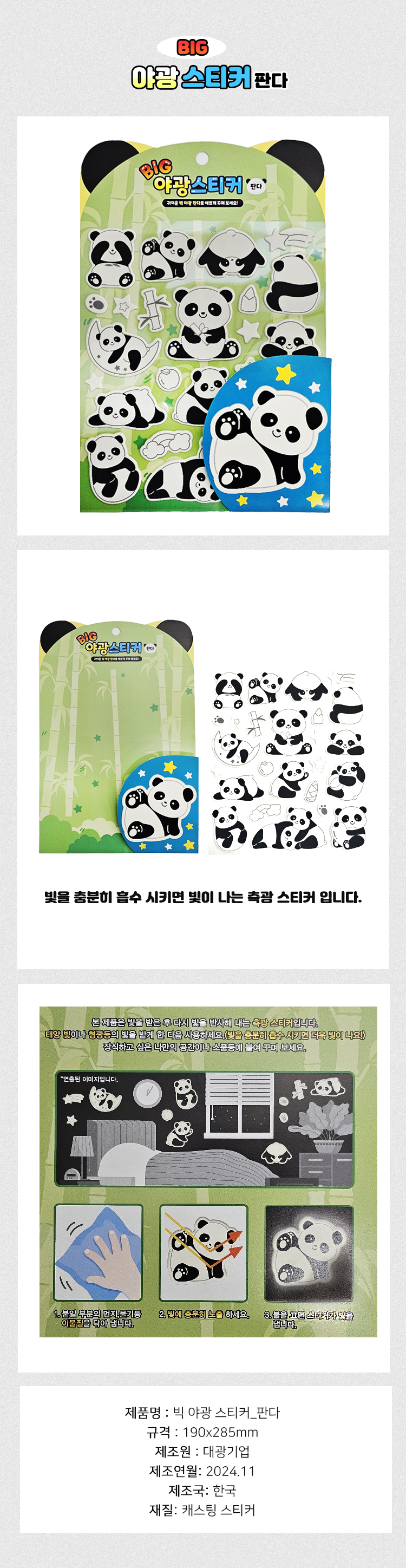 빅스티커야광_판다.jpg
