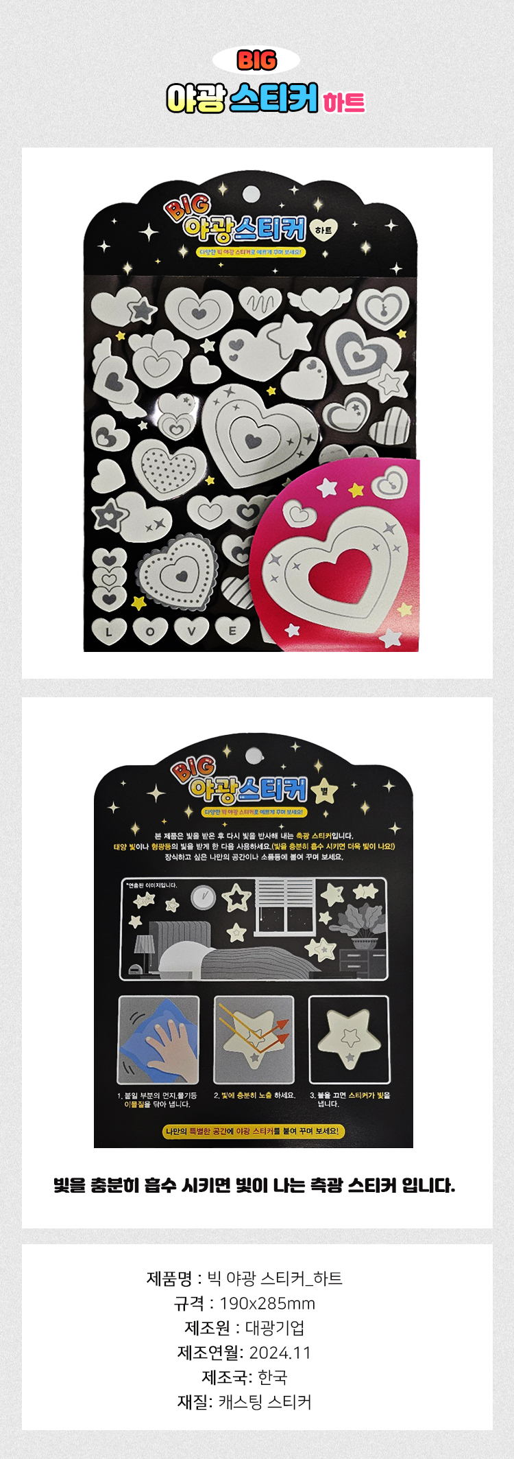빅스티커야광_하트.jpg