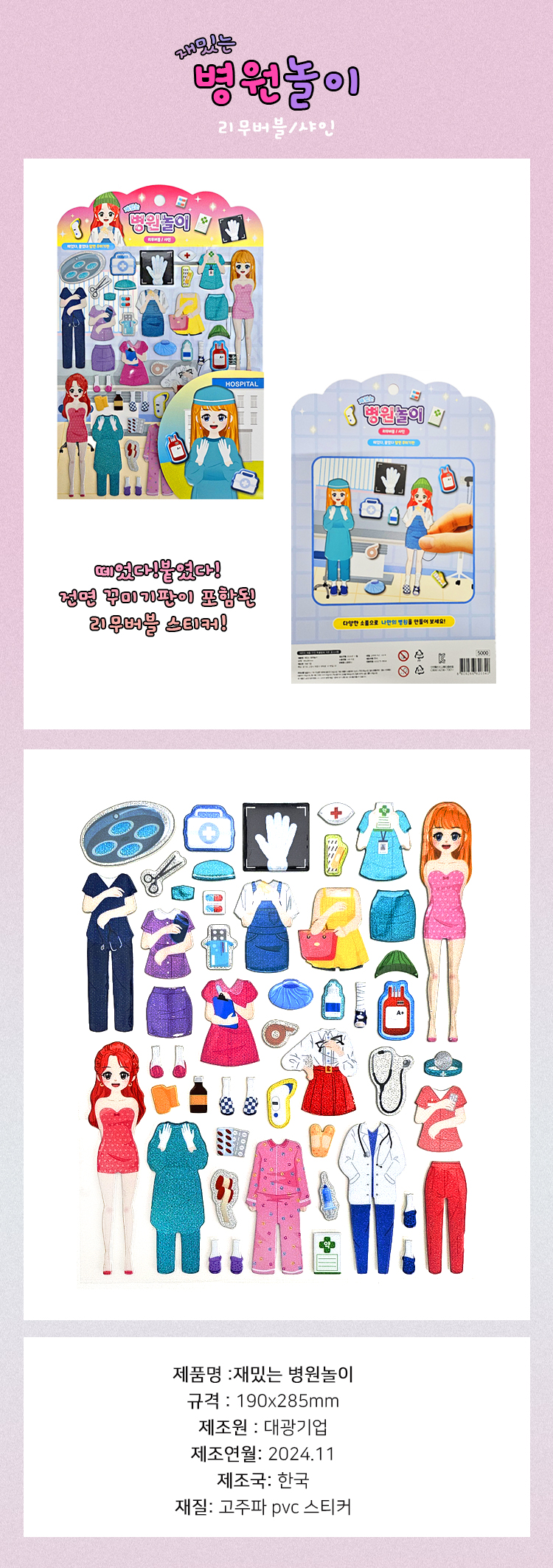 재밌는-병원놀이-상세.jpg