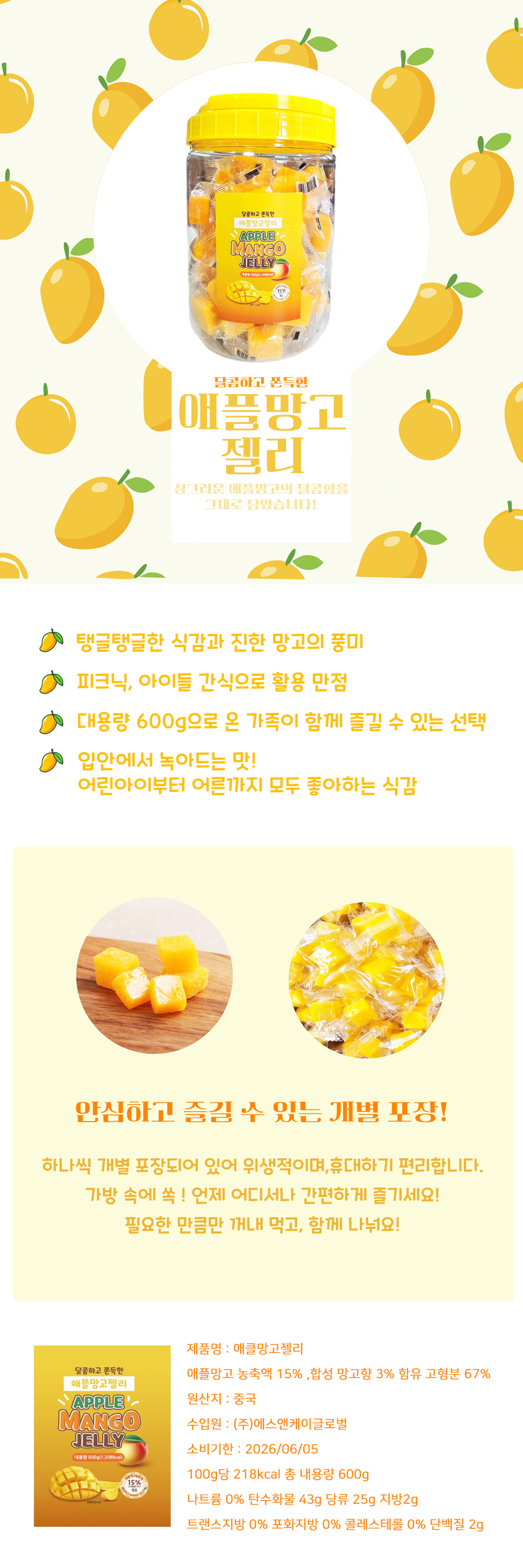 애플망고젤리_상세.jpg