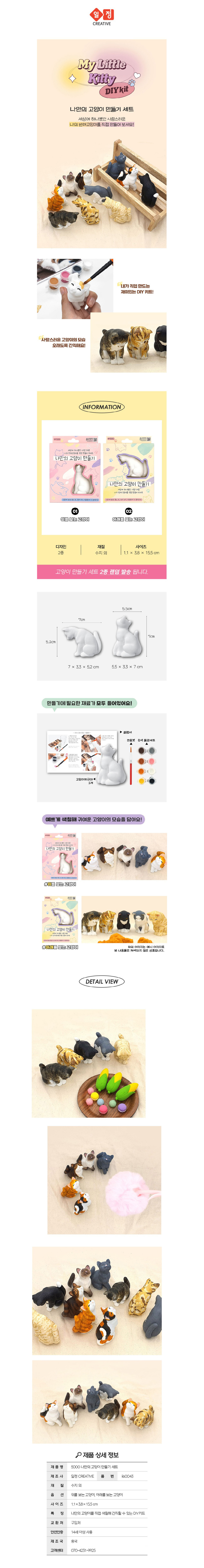 고양이만들기_상세.jpg