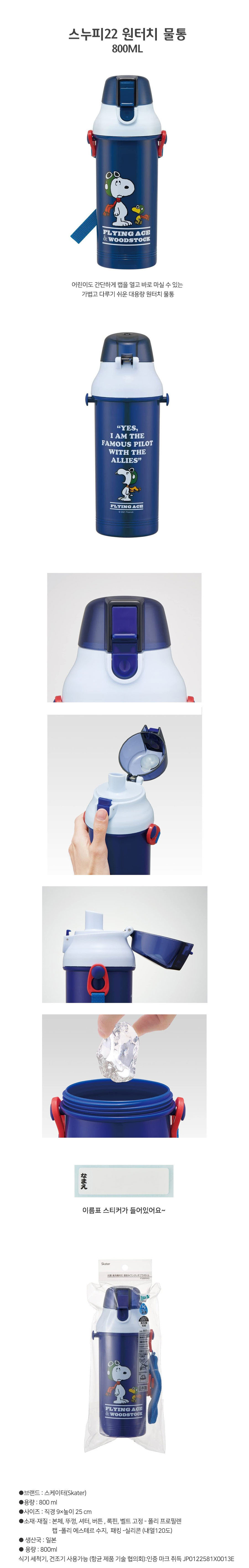 스누피22 원터치 물통.jpg
