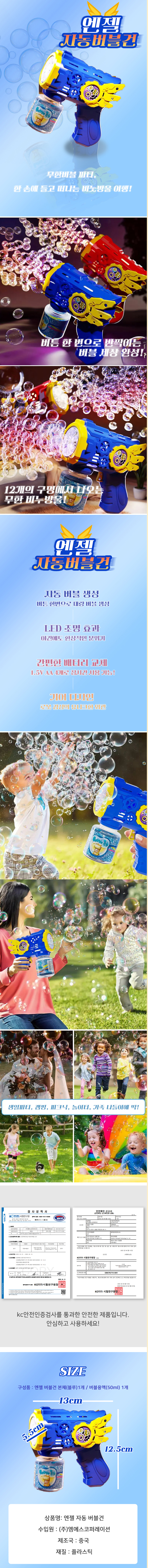 엔젤자동버블건-상세페이지.jpg