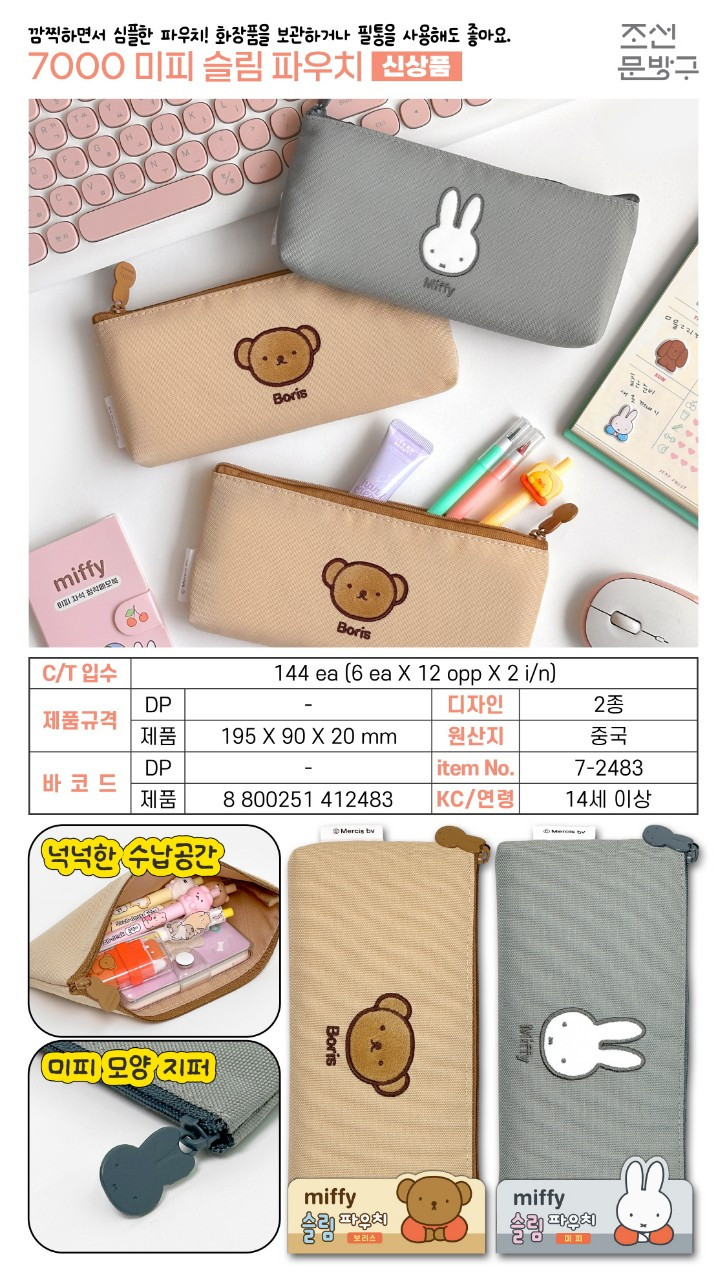 7000_미피_슬림_파우치.jpg