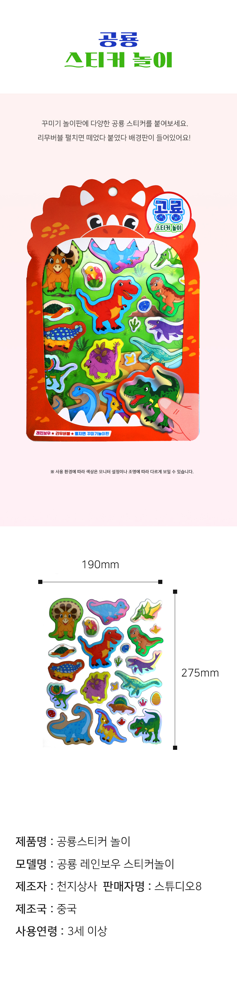 공룡스티커놀이.jpg