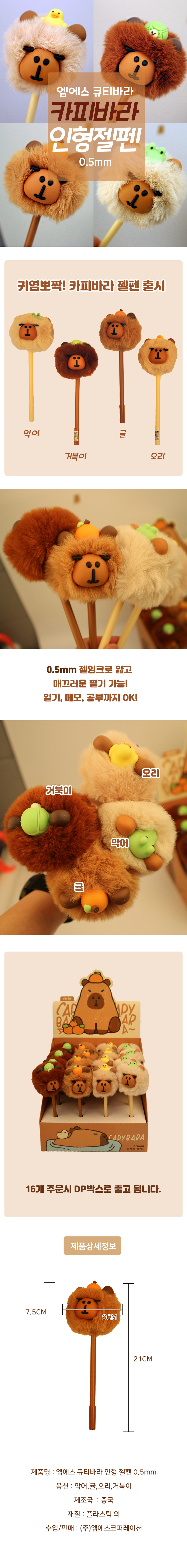 카피바라-인형젤펜1.jpg