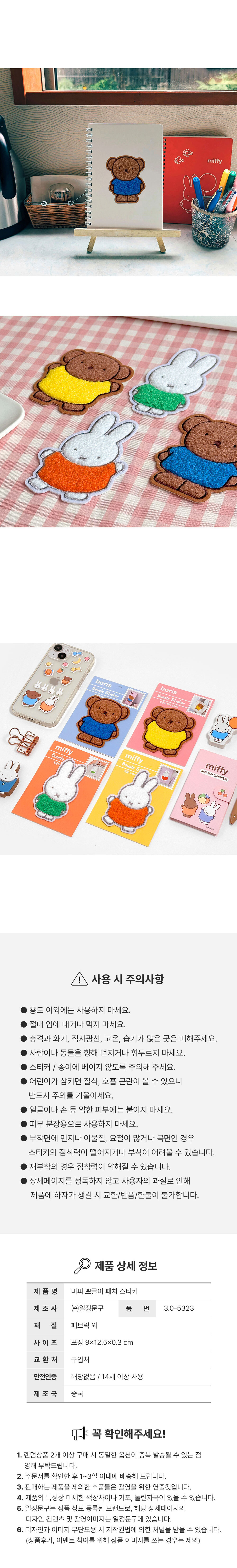 3000_miffy_poggle_sticker_04.jpg