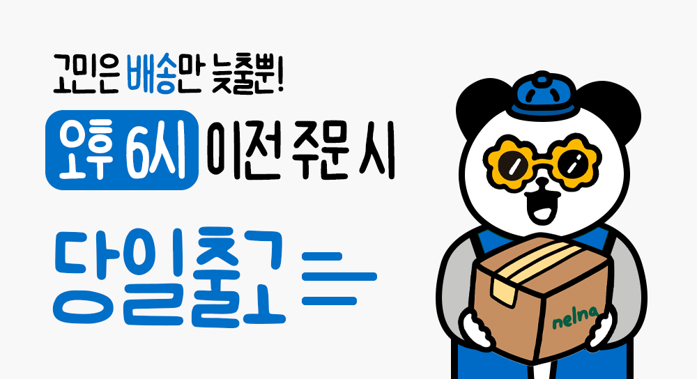 외부몰_출고시간안내.png