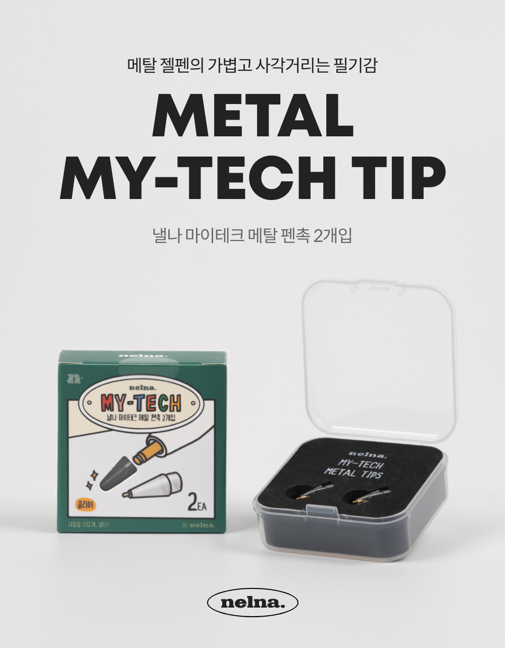 metaltip_detail_00.png