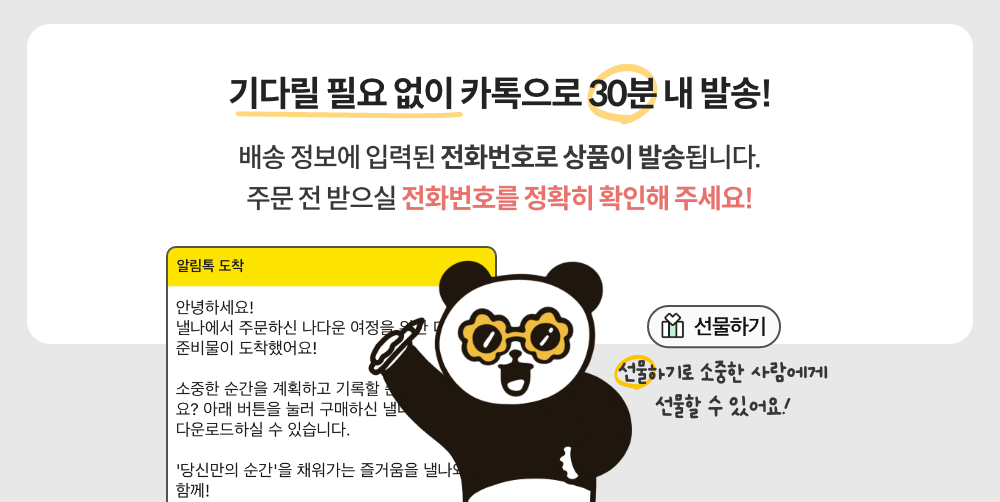텐텐용_선물 공지.png