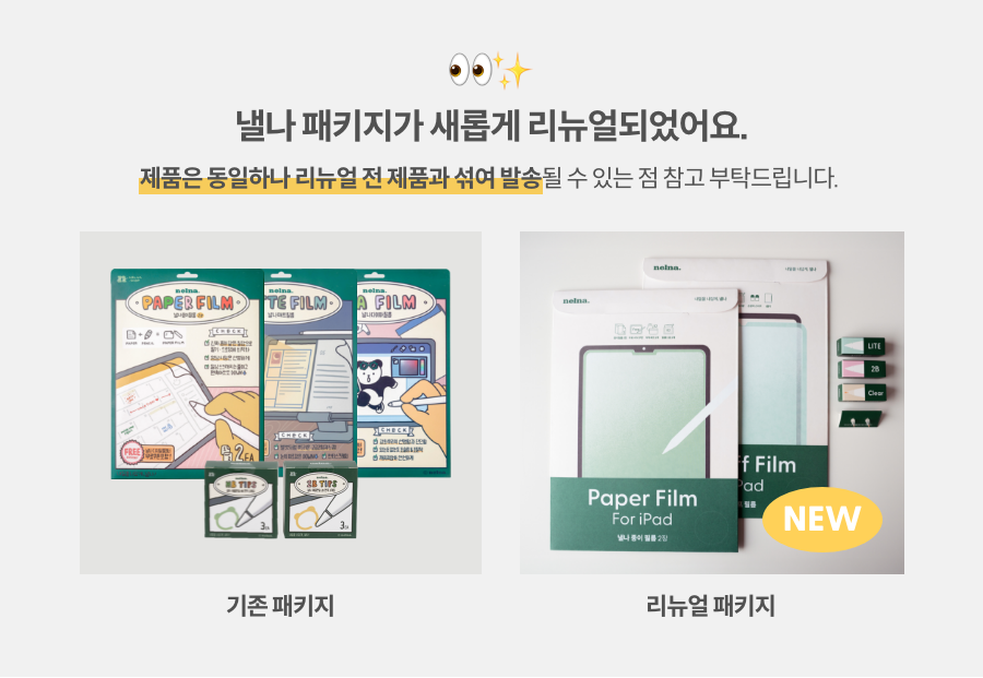 250708_패키지 리뉴얼 공지.png