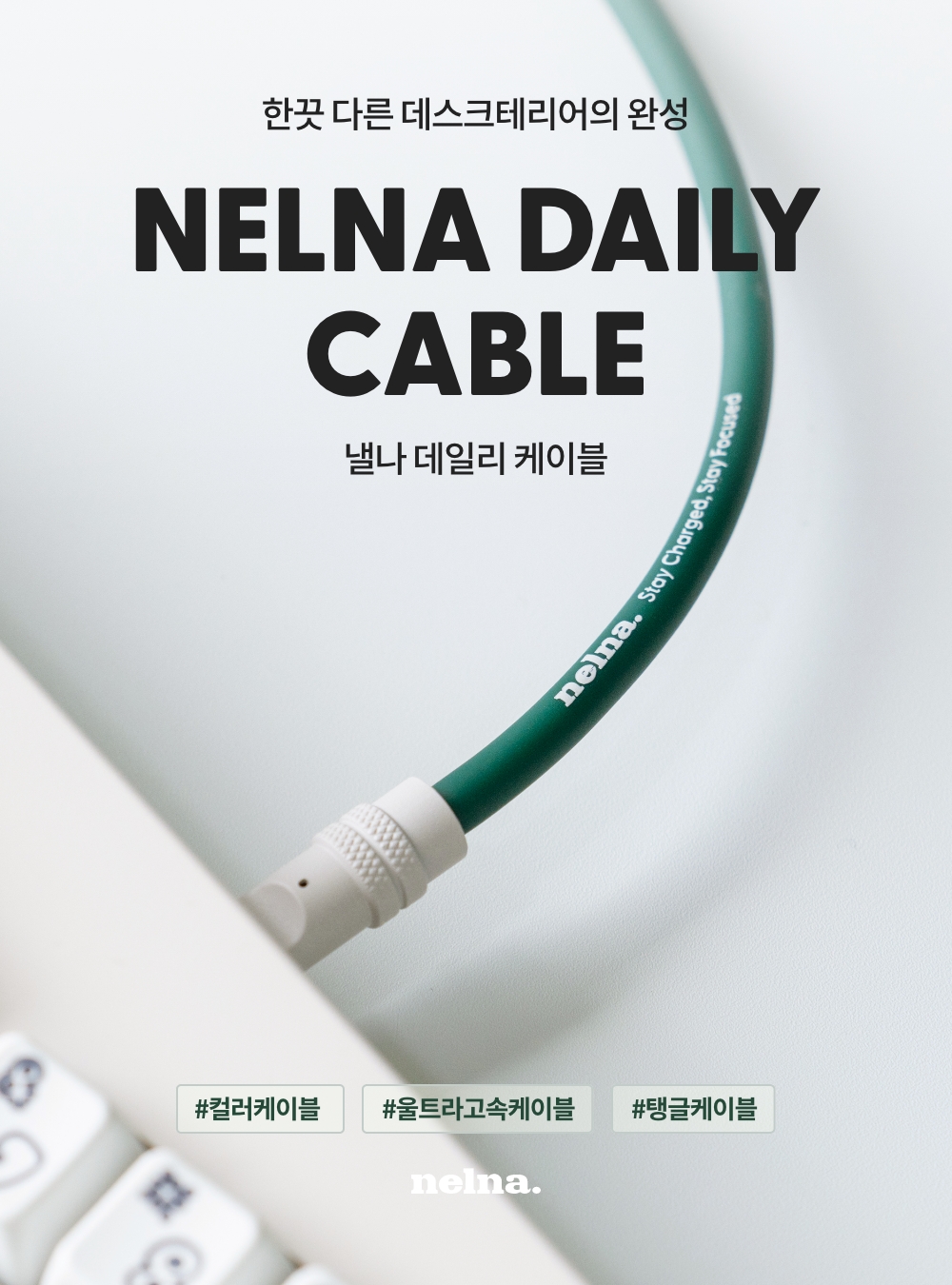 250731_nelna daily cable_detail_01.jpg