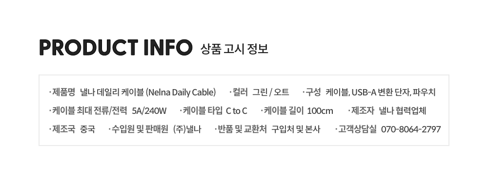 250731_nelna daily cable_detail_14.jpg