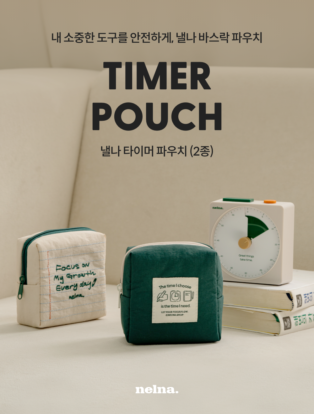 250930_timer pouch_detail_01.png