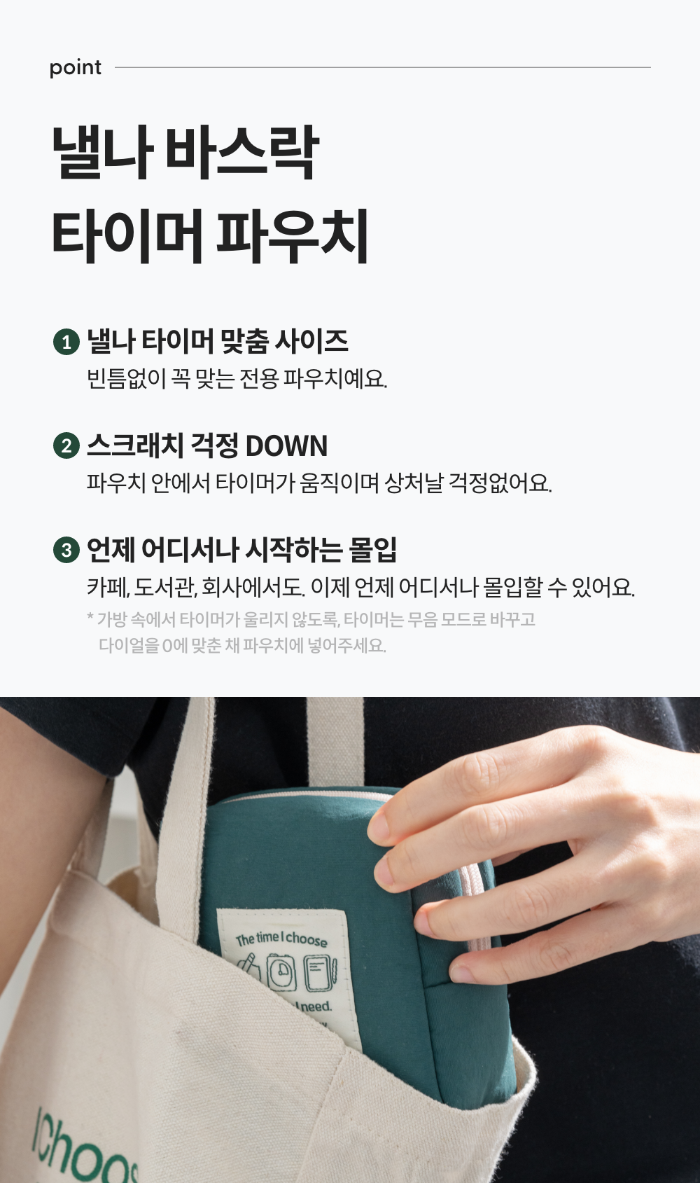 250930_timer pouch_detail_10.png