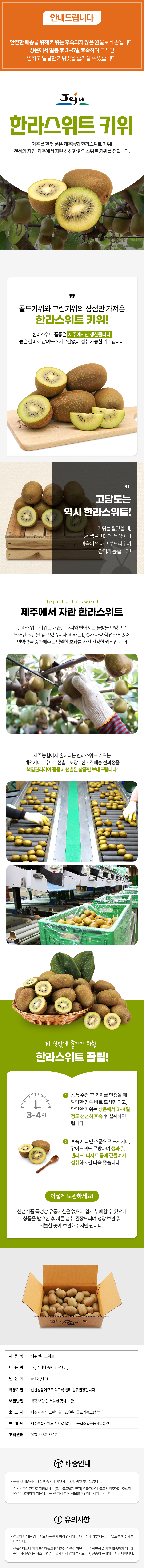 한라스위트키위_롯데홈쇼핑.png