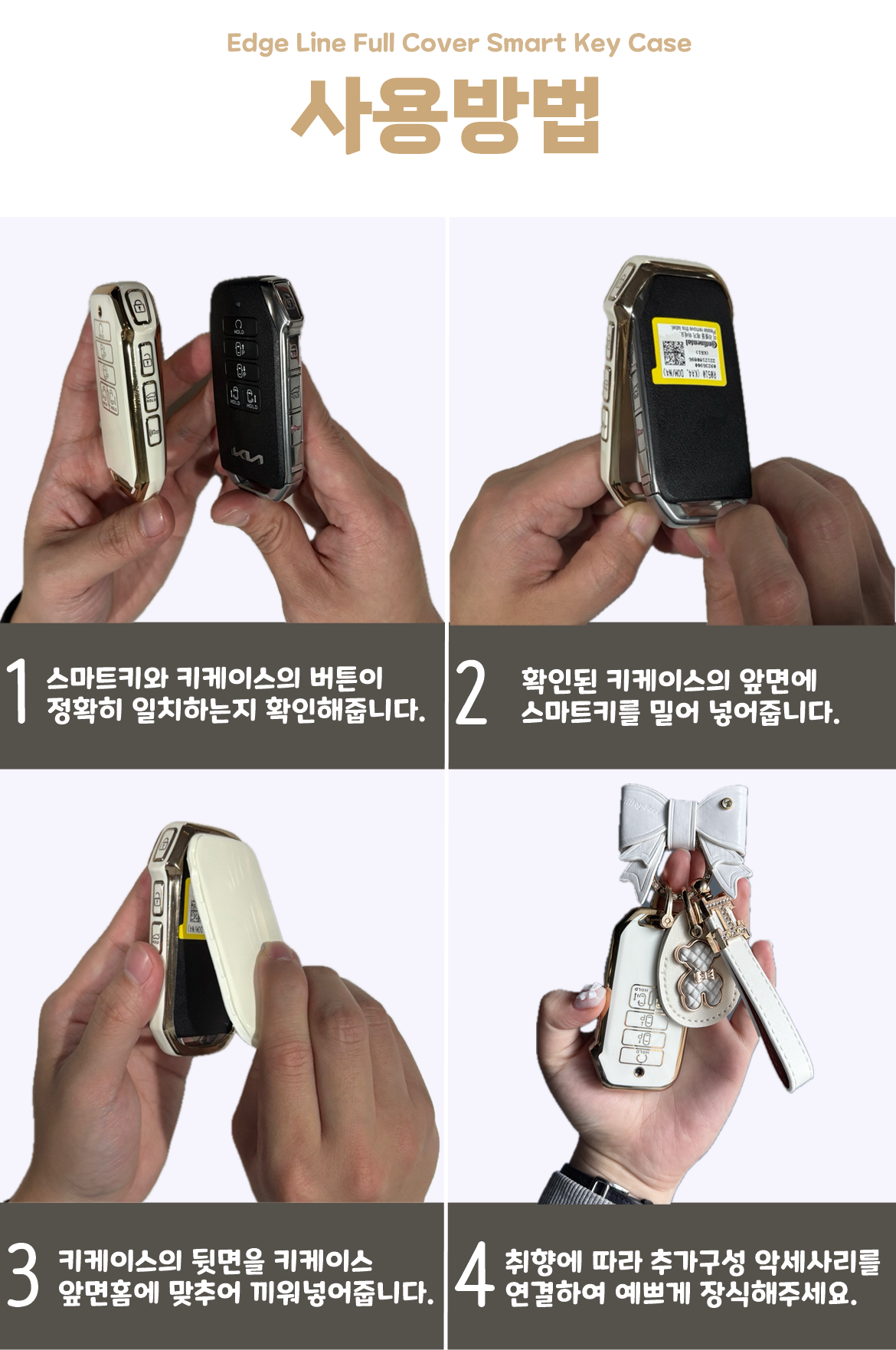 키케이스 사용방법.png