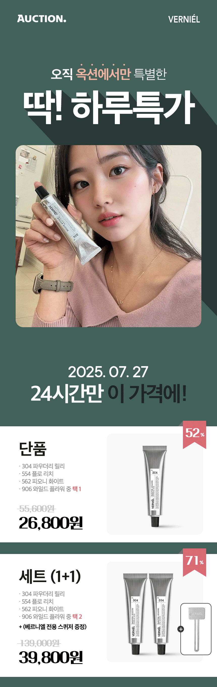 250727_옥션_베르니엘_고체.gif
